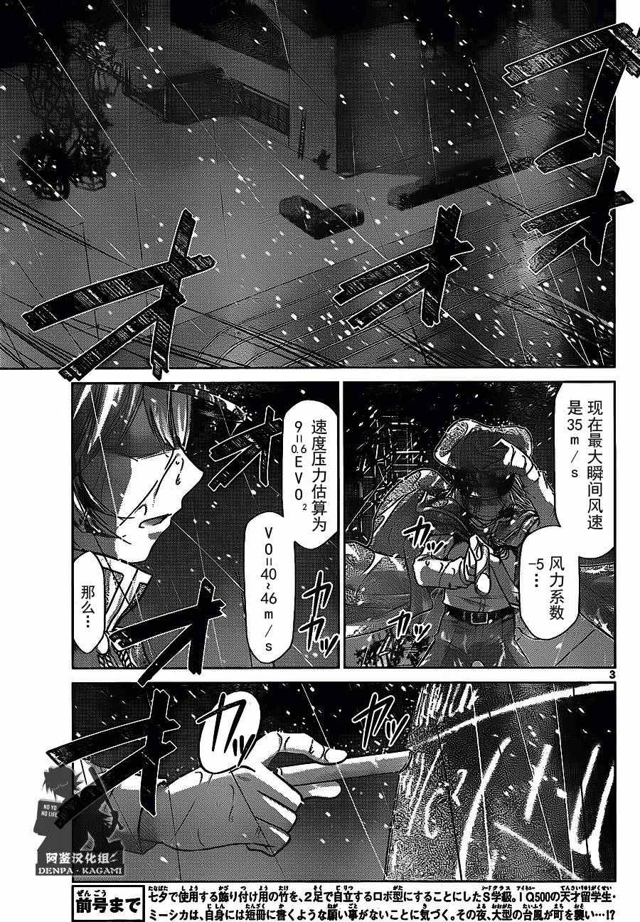 《电波教师》漫画最新章节第207话免费下拉式在线观看章节第【3】张图片