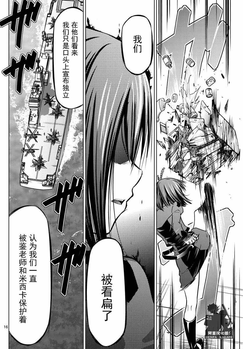 《电波教师》漫画最新章节第236话 0%免费下拉式在线观看章节第【16】张图片