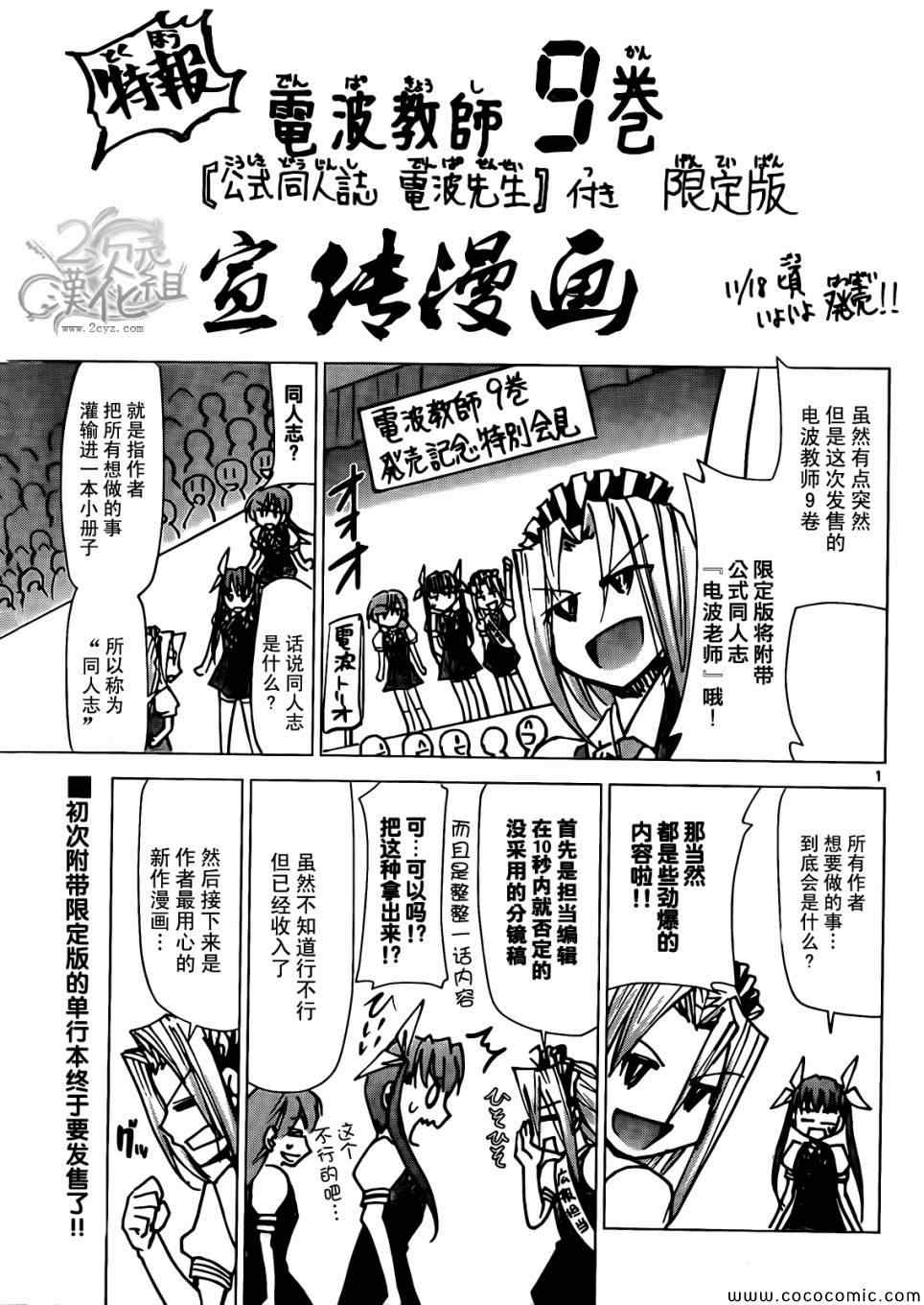 《电波教师》漫画最新章节第99话 最强的兄妹免费下拉式在线观看章节第【1】张图片