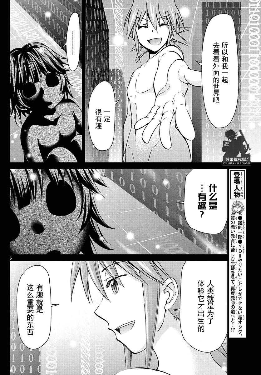 《电波教师》漫画最新章节第238话 下定决心的课外教学免费下拉式在线观看章节第【5】张图片