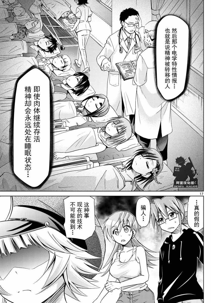 《电波教师》漫画最新章节第221话 悲叹之河免费下拉式在线观看章节第【17】张图片