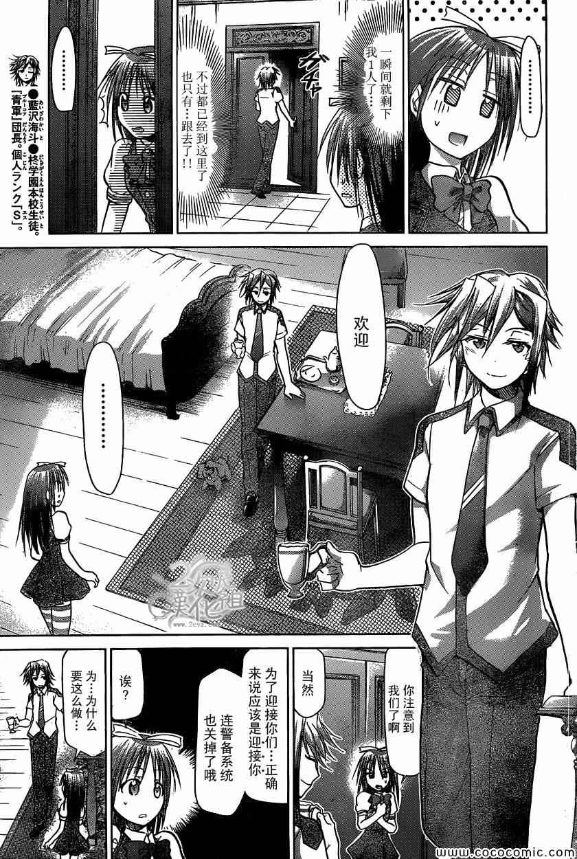 《电波教师》漫画最新章节第105话 选拔免费下拉式在线观看章节第【11】张图片