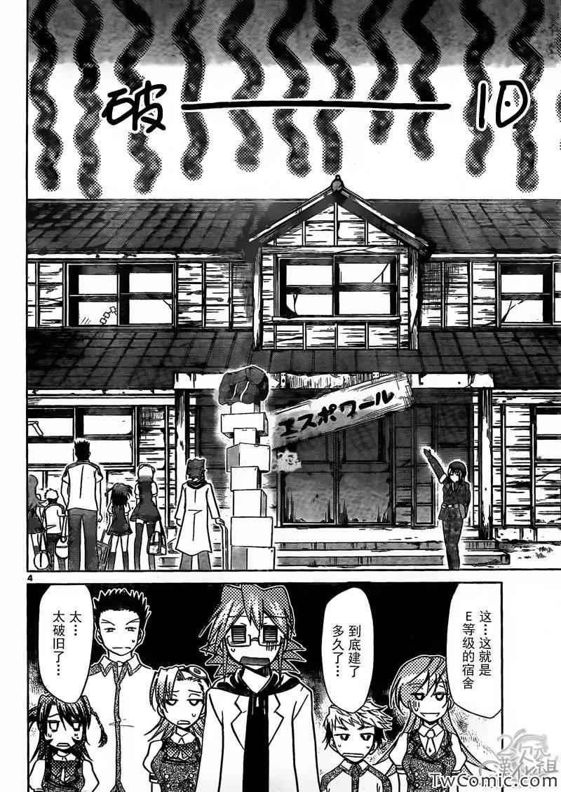 《电波教师》漫画最新章节第88话 柊学园本校正门前免费下拉式在线观看章节第【4】张图片