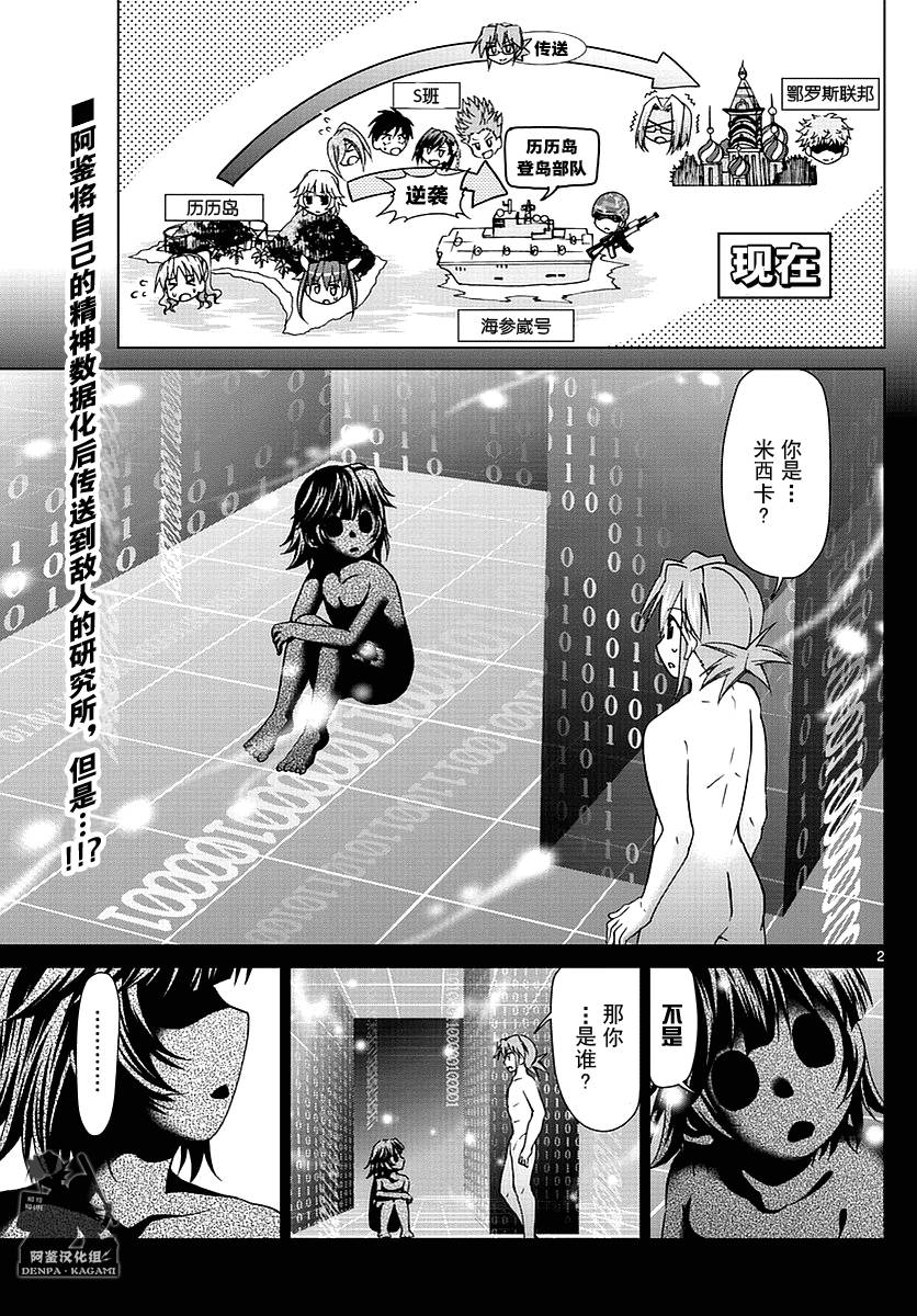 《电波教师》漫画最新章节第238话 下定决心的课外教学免费下拉式在线观看章节第【2】张图片