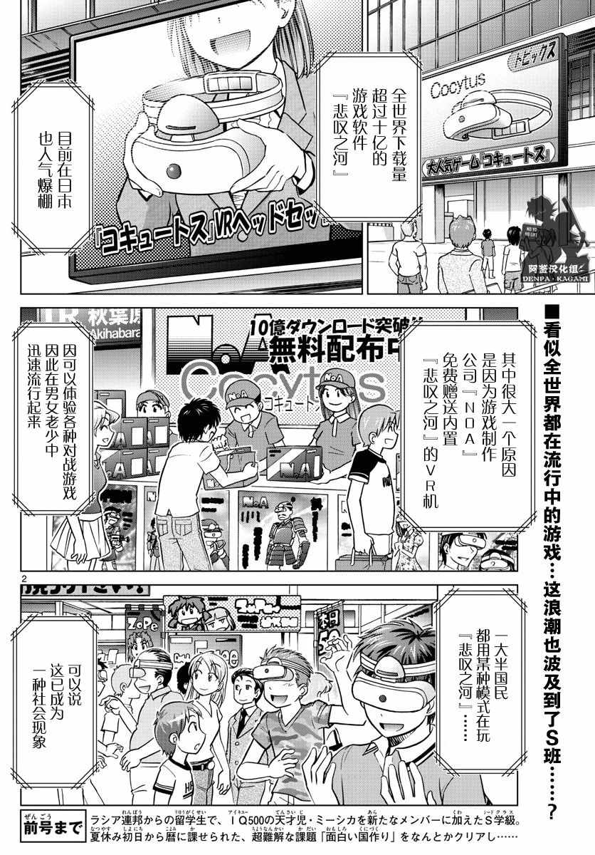 《电波教师》漫画最新章节第221话 悲叹之河免费下拉式在线观看章节第【2】张图片