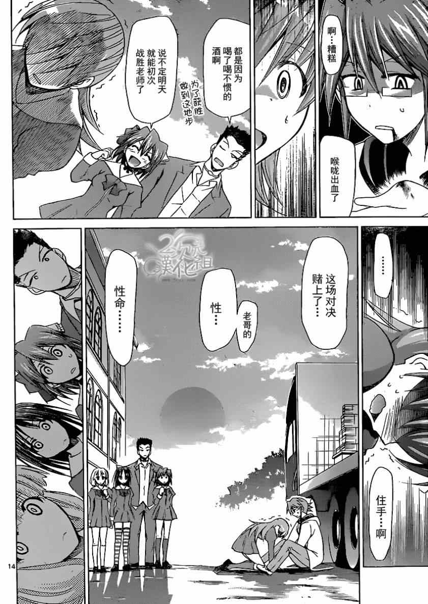 《电波教师》漫画最新章节第136话 即使说不要免费下拉式在线观看章节第【14】张图片