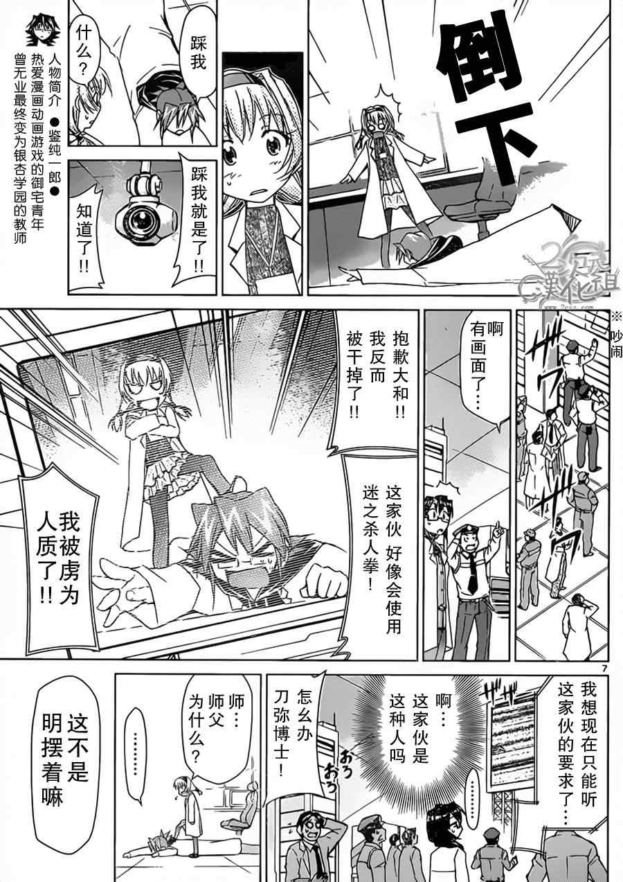 《电波教师》漫画最新章节第25话 我的教育目标免费下拉式在线观看章节第【7】张图片