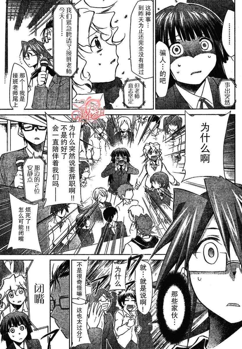 《电波教师》漫画最新章节第2话 社会の儿免费下拉式在线观看章节第【28】张图片