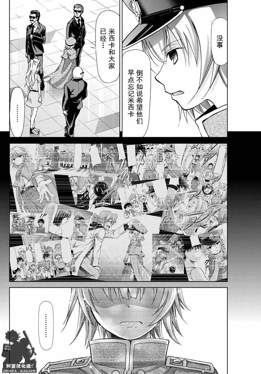 《电波教师》漫画最新章节第224话 归国命令免费下拉式在线观看章节第【14】张图片