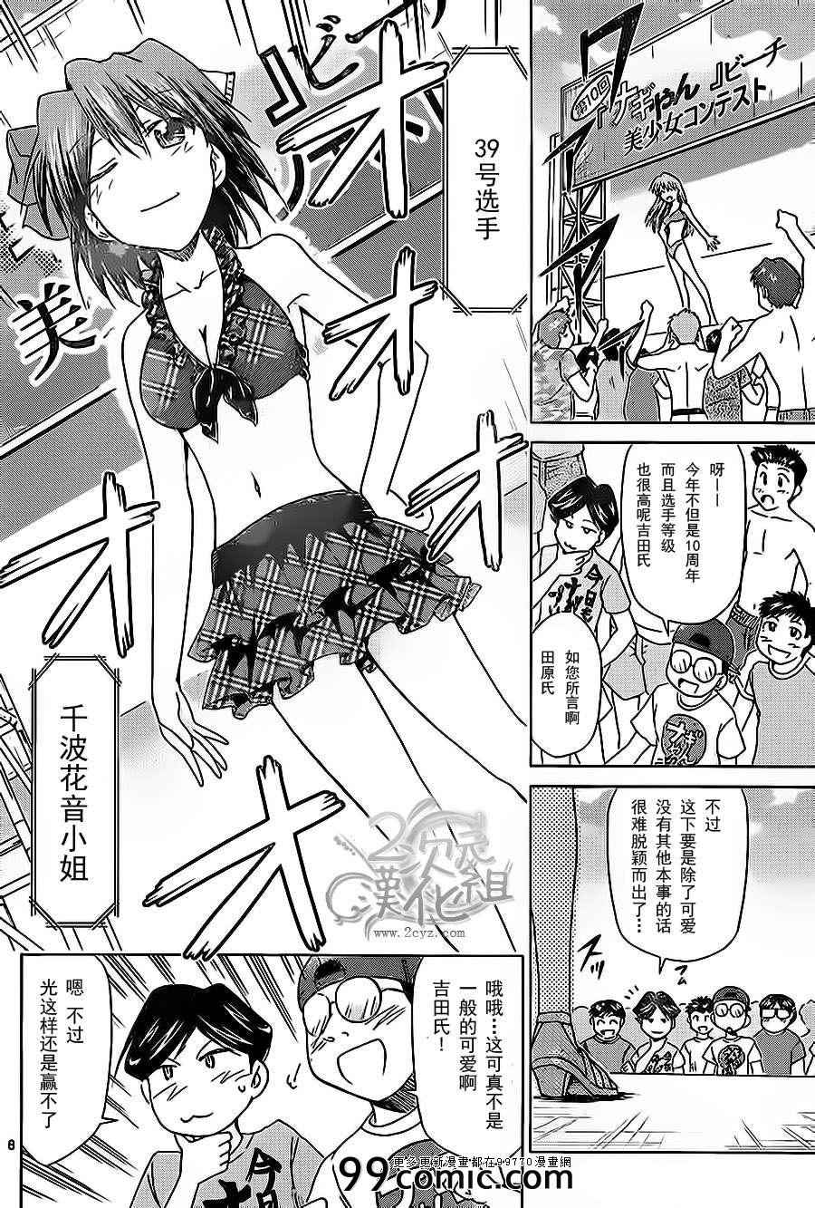 《电波教师》漫画最新章节第68话 仅仅是···免费下拉式在线观看章节第【8】张图片