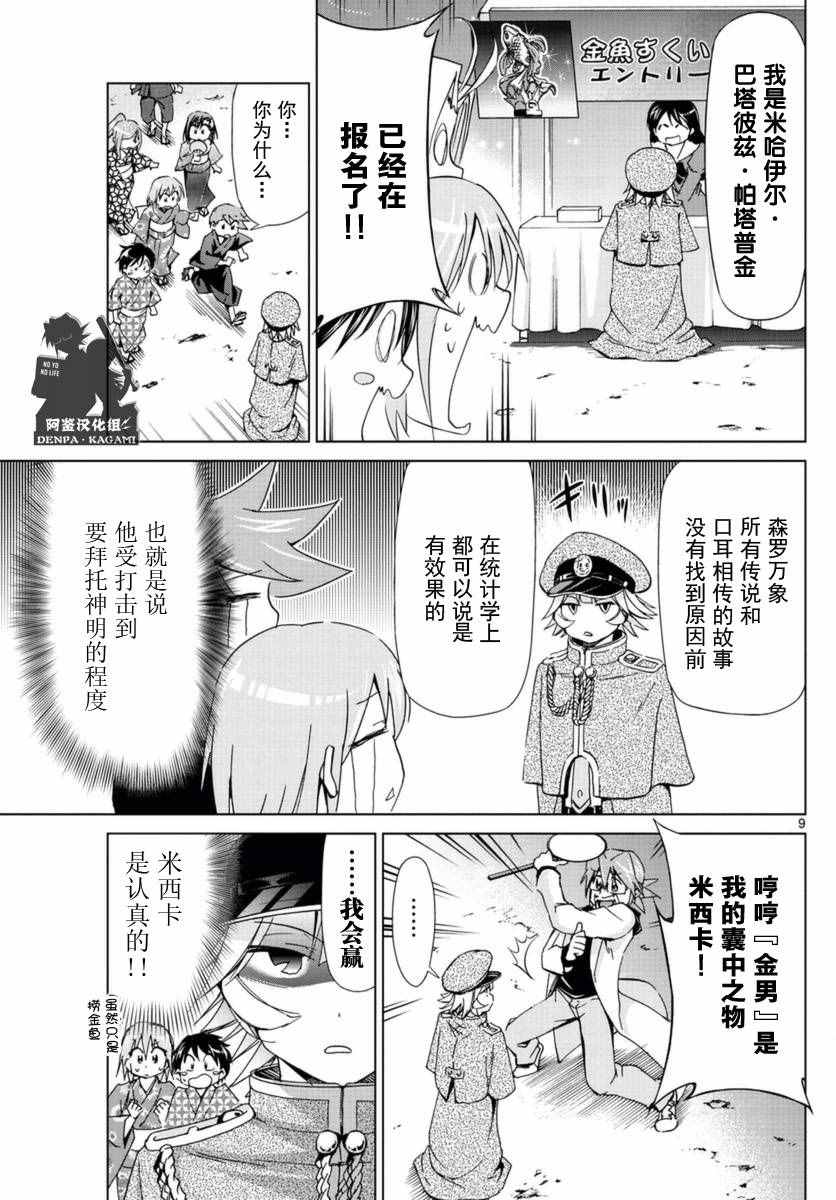 《电波教师》漫画最新章节第220话 金男免费下拉式在线观看章节第【9】张图片