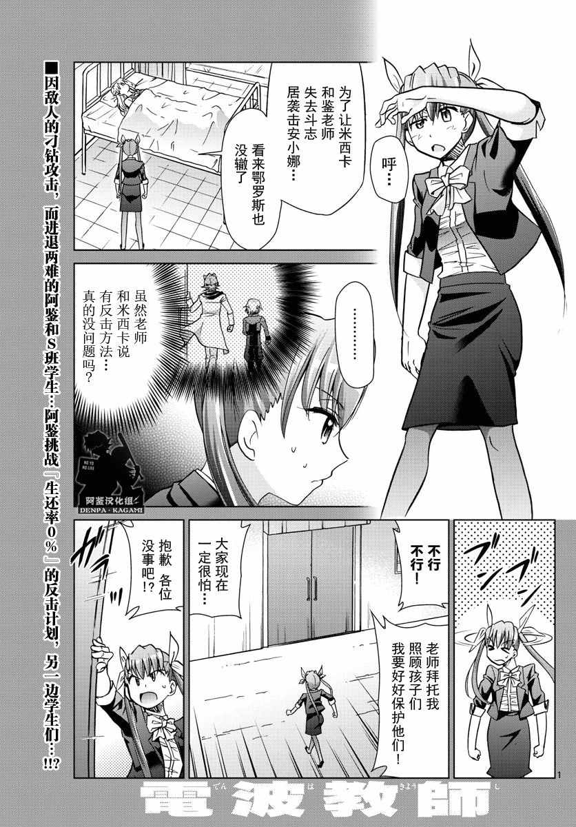 《电波教师》漫画最新章节第237话 两处入侵免费下拉式在线观看章节第【1】张图片