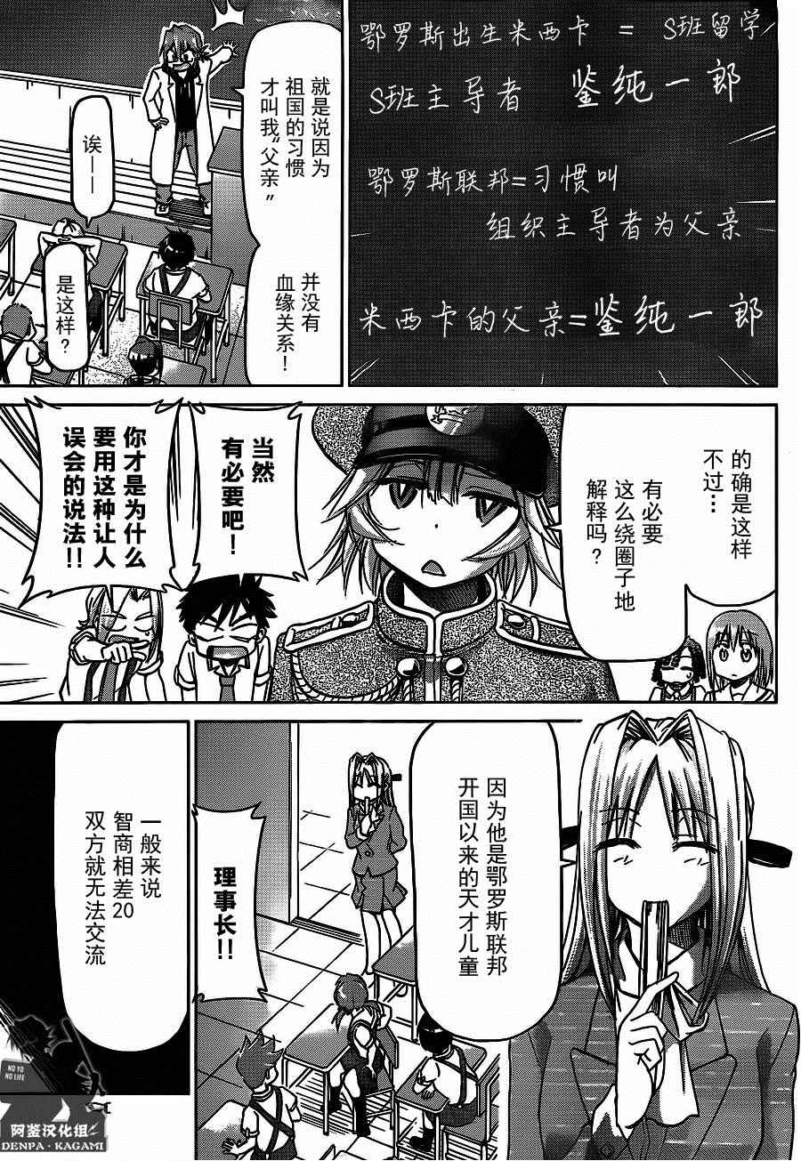 《电波教师》漫画最新章节第203话 米西卡的“欠缺之物”免费下拉式在线观看章节第【3】张图片