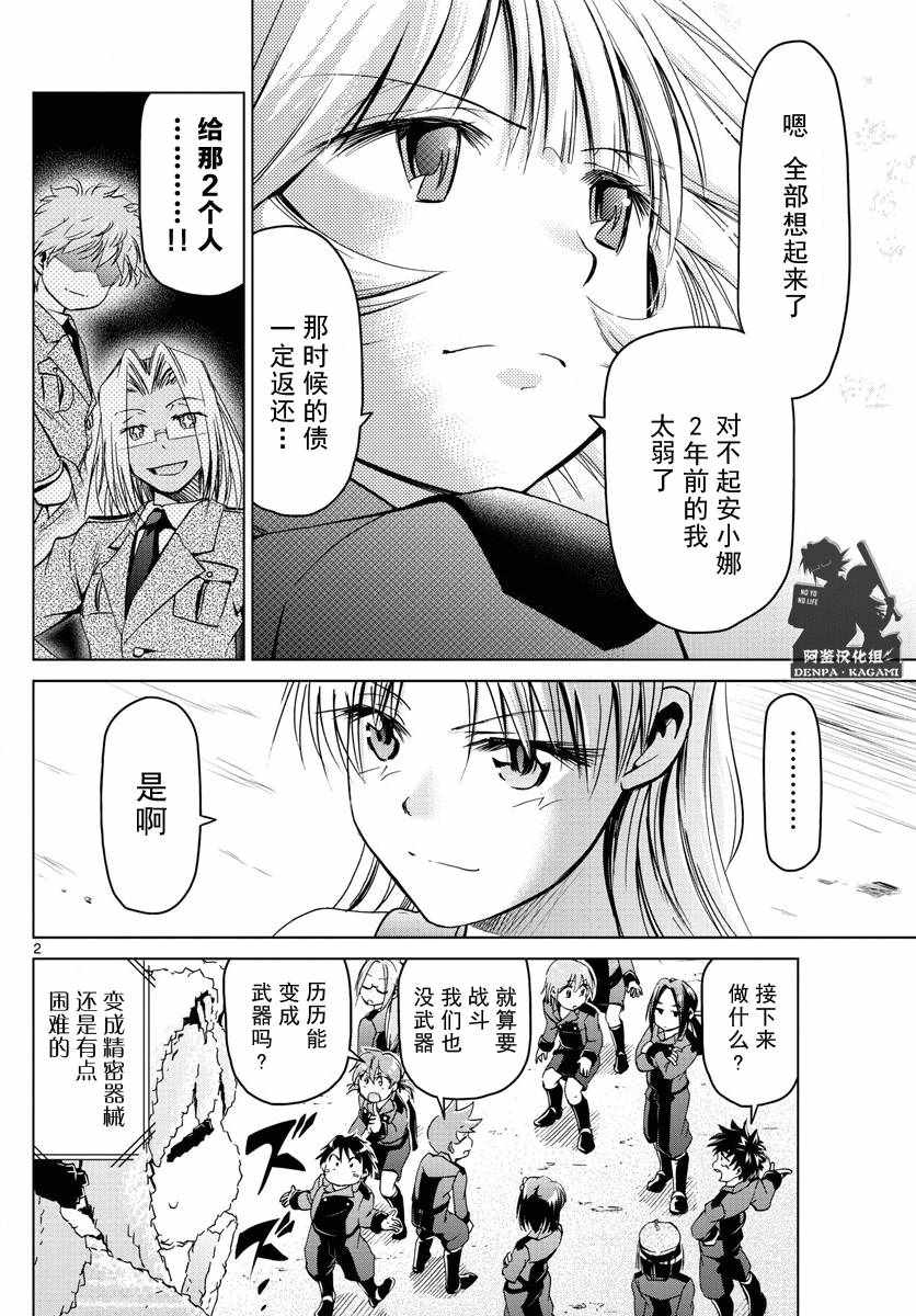 《电波教师》漫画最新章节第234话 为时已晚免费下拉式在线观看章节第【2】张图片