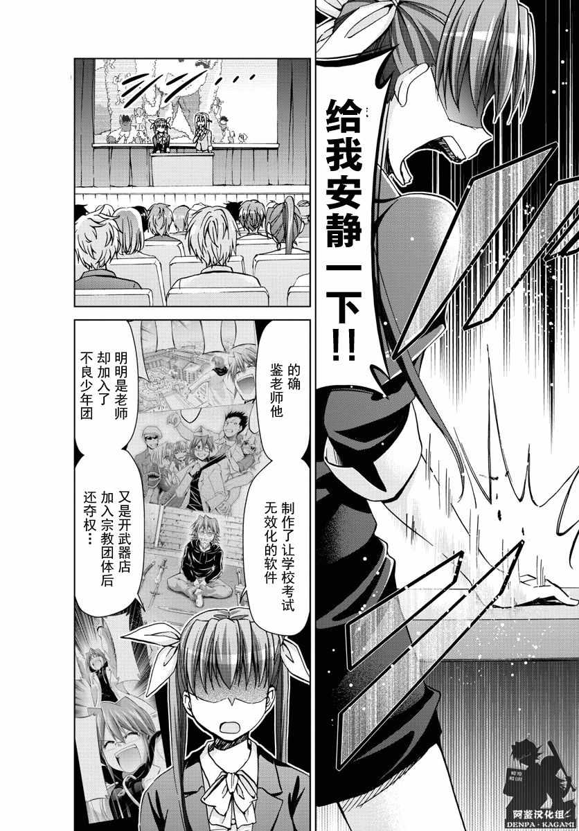 《电波教师》漫画最新章节第229话 EDEN计划免费下拉式在线观看章节第【7】张图片