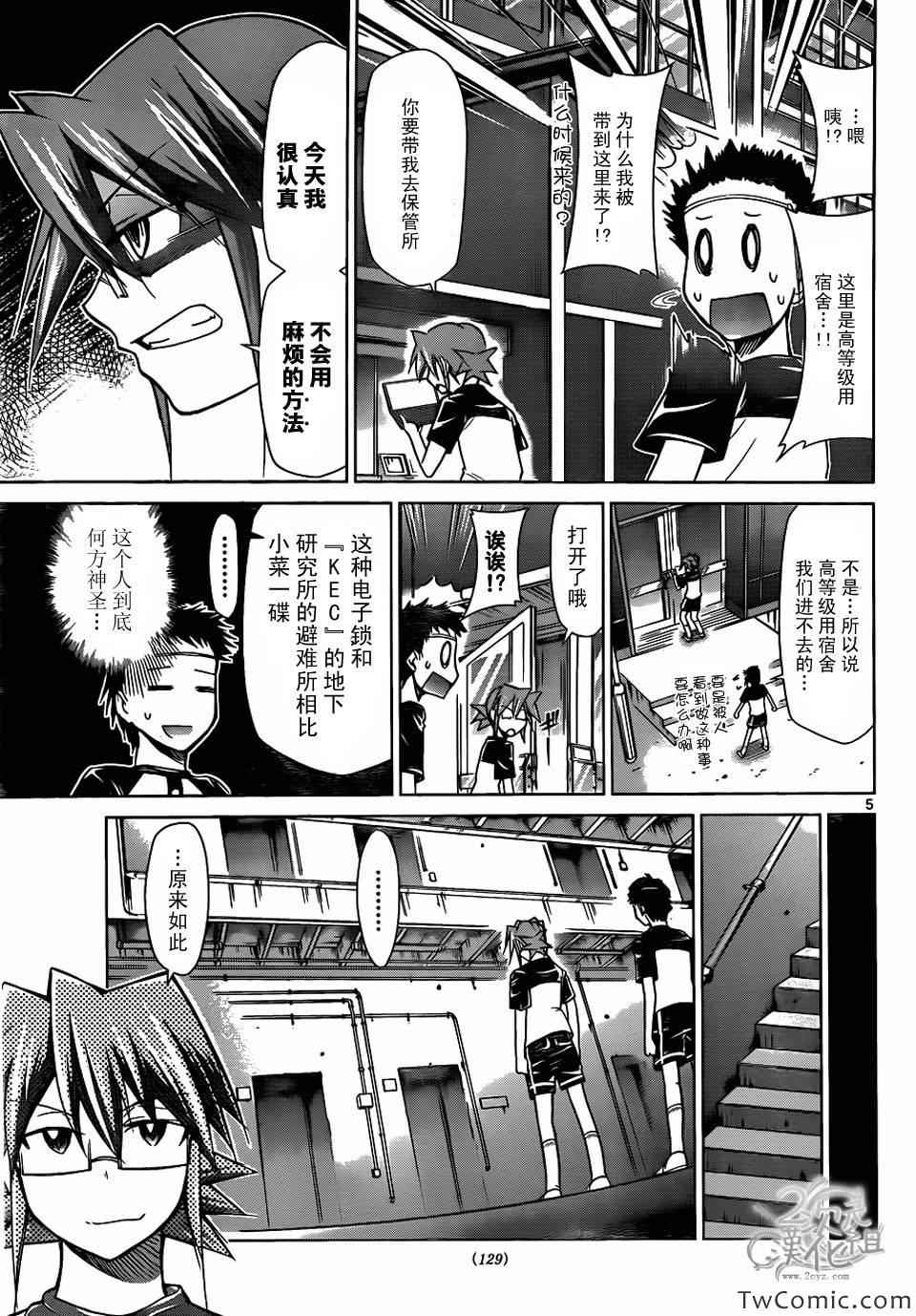 《电波教师》漫画最新章节第93话 隐秘的地下室免费下拉式在线观看章节第【6】张图片