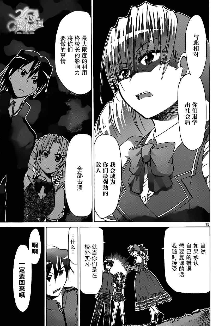 《电波教师》漫画最新章节第104话 平局免费下拉式在线观看章节第【15】张图片