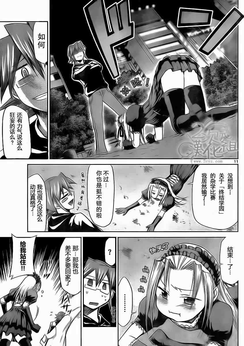 《电波教师》漫画最新章节第17话 自称第一的少女免费下拉式在线观看章节第【11】张图片