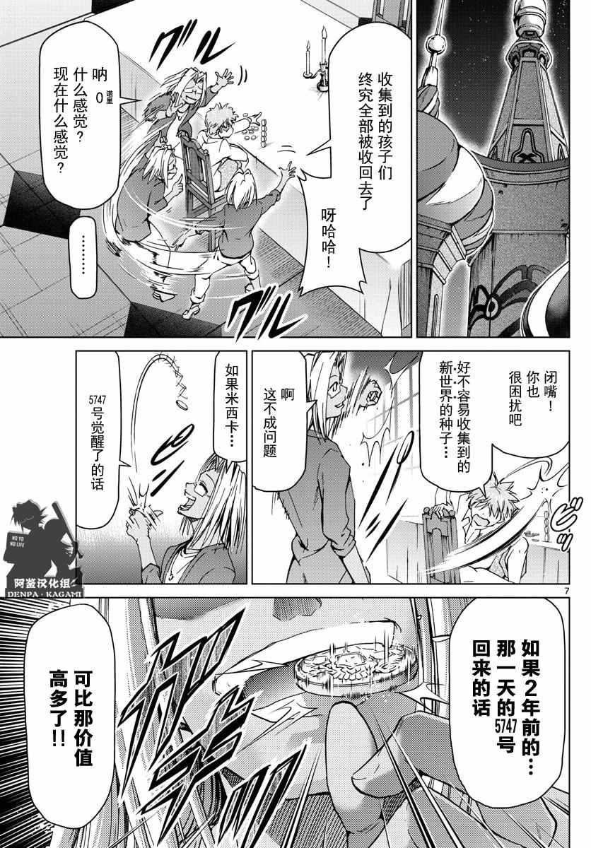 《电波教师》漫画最新章节第224话 归国命令免费下拉式在线观看章节第【7】张图片