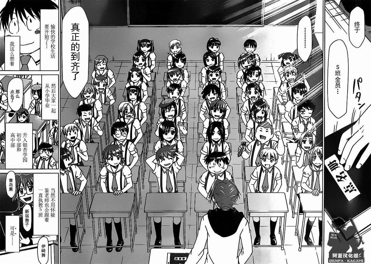 《电波教师》漫画最新章节第201话 S班的老大免费下拉式在线观看章节第【18】张图片