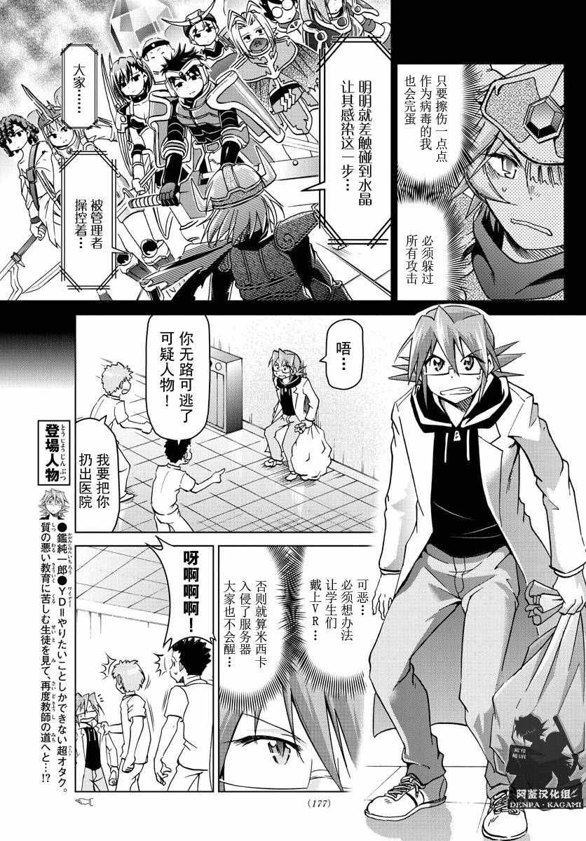 《电波教师》漫画最新章节第223话 最终防御程序免费下拉式在线观看章节第【4】张图片