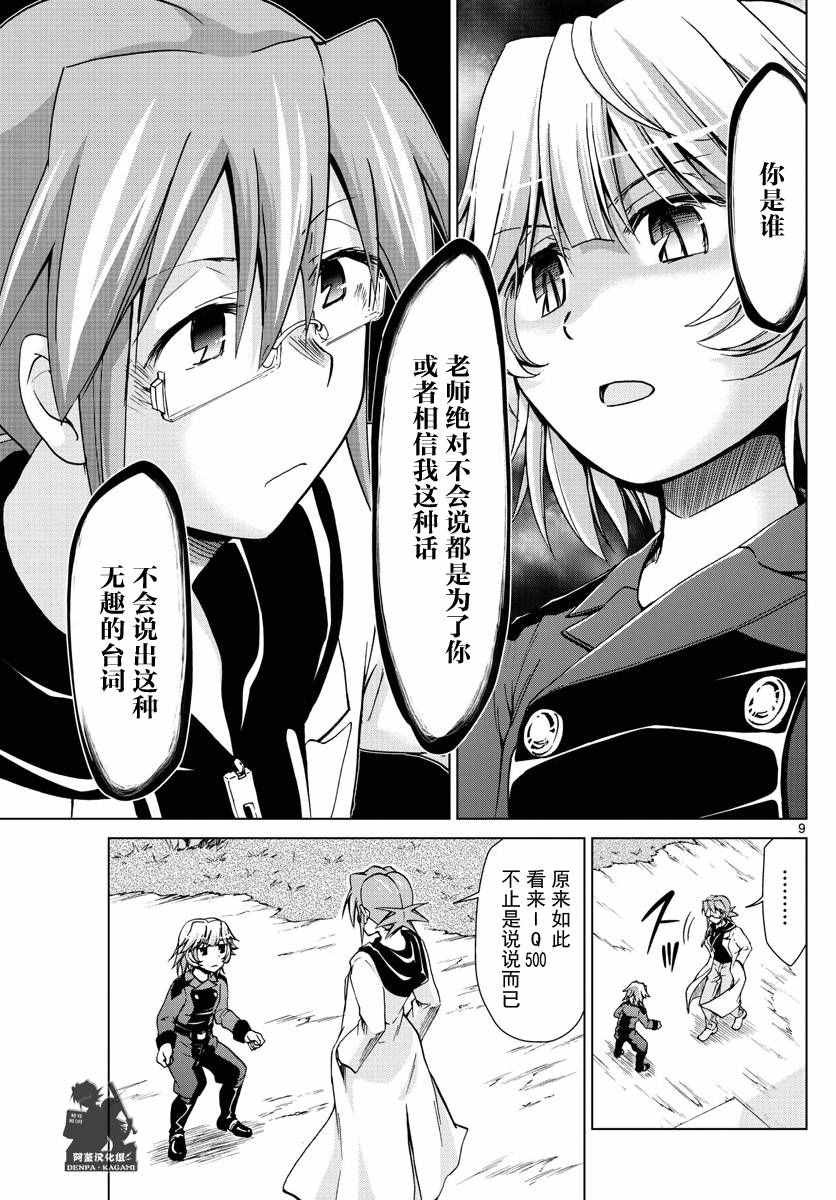 《电波教师》漫画最新章节第240话 人质免费下拉式在线观看章节第【9】张图片