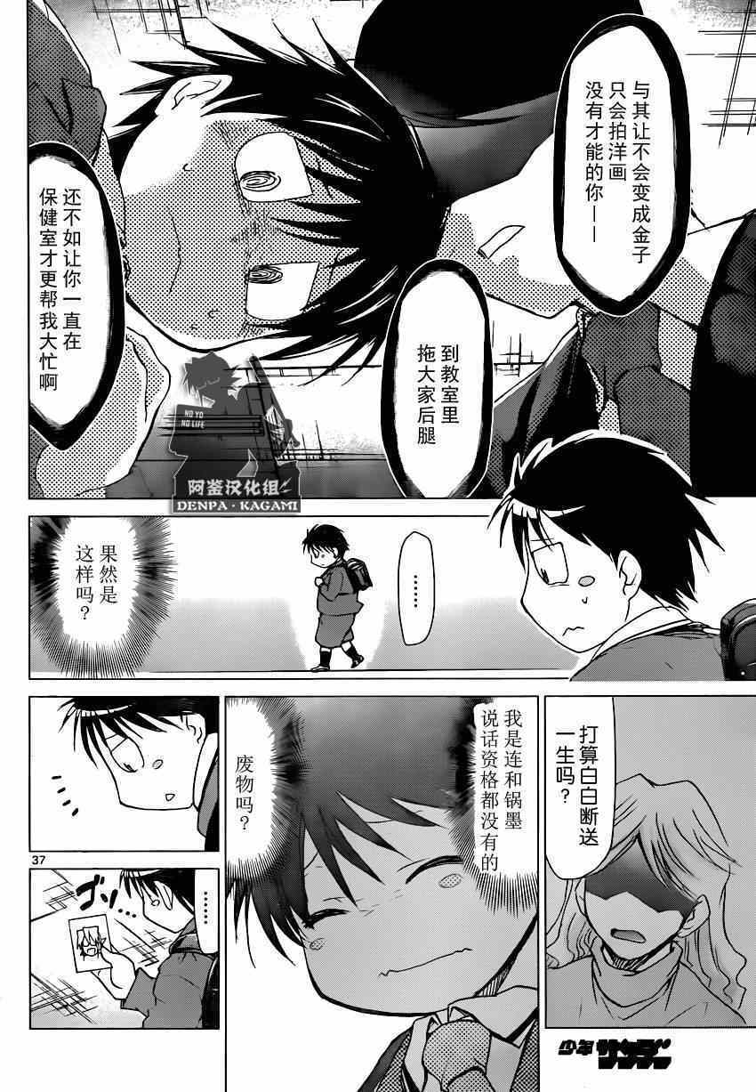 《电波教师》漫画最新章节第147话 这边是武器店有何贵干？免费下拉式在线观看章节第【36】张图片