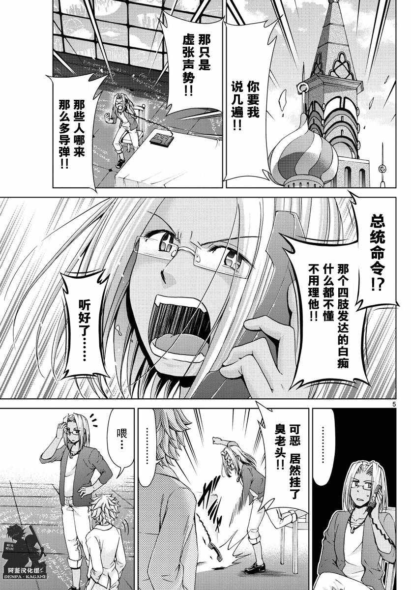 《电波教师》漫画最新章节第232话 虚张声势免费下拉式在线观看章节第【5】张图片