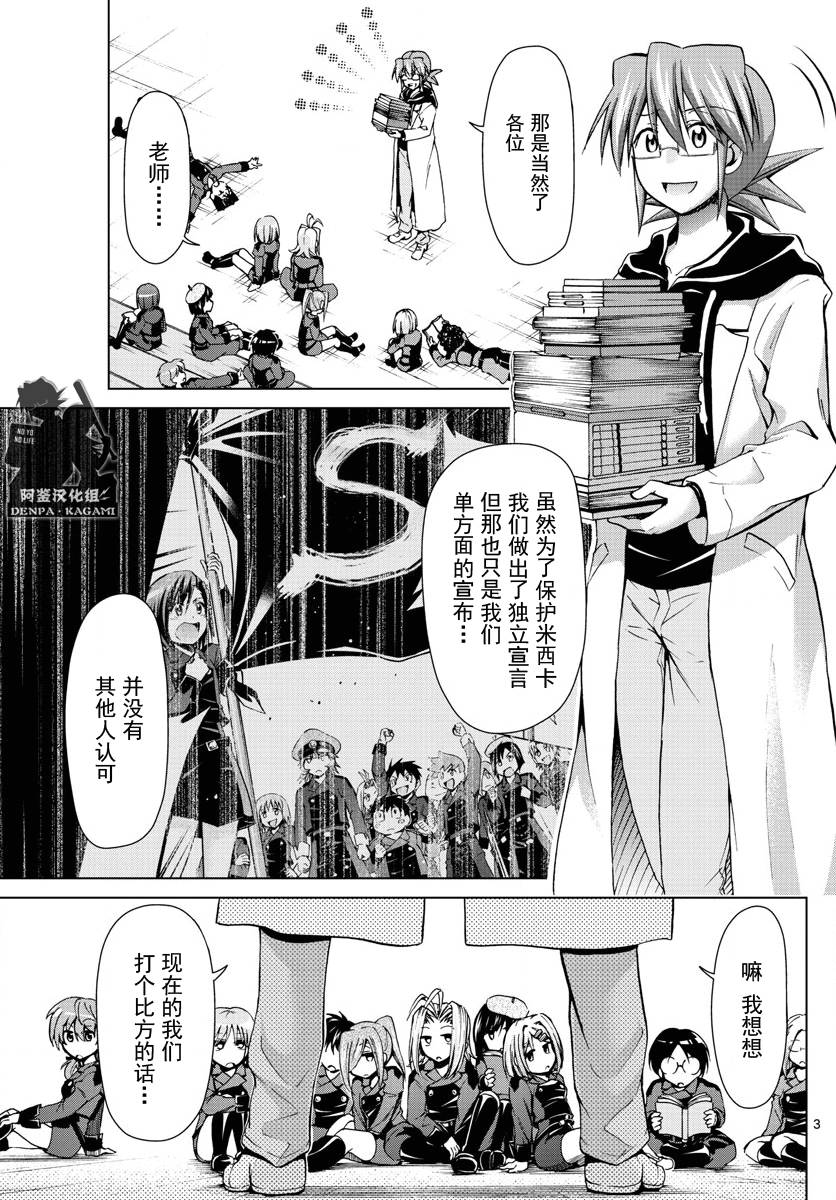 《电波教师》漫画最新章节第230话 出逃的家里蹲集团免费下拉式在线观看章节第【3】张图片