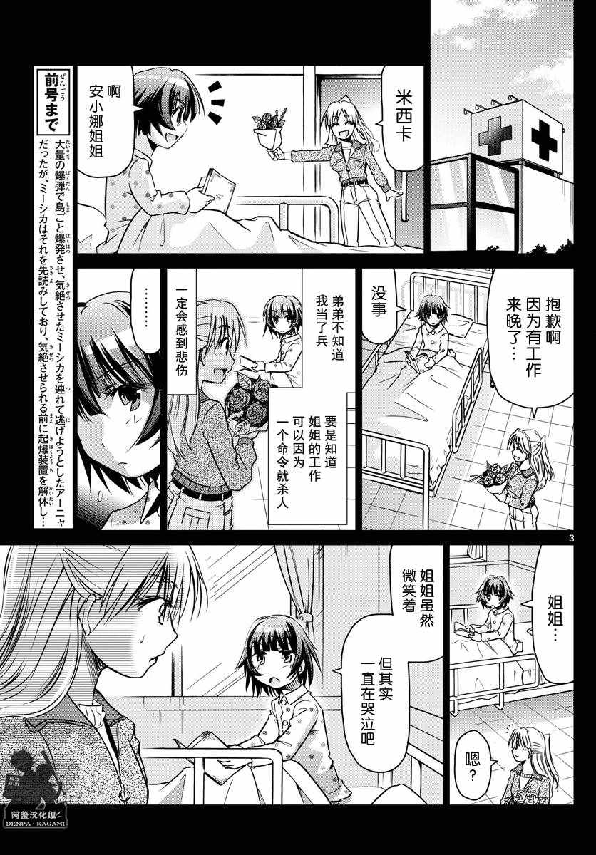 《电波教师》漫画最新章节第233话 安小娜和米西卡免费下拉式在线观看章节第【3】张图片