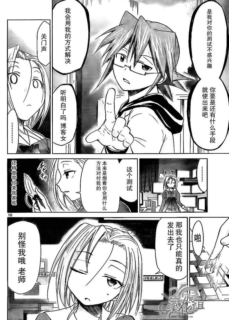 《电波教师》漫画最新章节第47话 教师杀手的真面目免费下拉式在线观看章节第【10】张图片