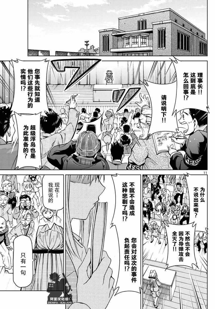 《电波教师》漫画最新章节第243话 没有YD教师的世界免费下拉式在线观看章节第【11】张图片