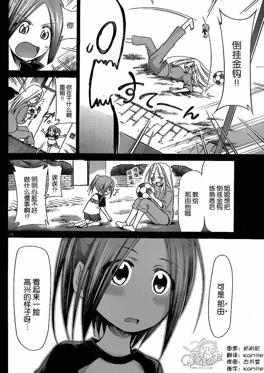 《电波教师》漫画最新章节第137话 [YD]学生们！免费下拉式在线观看章节第【10】张图片