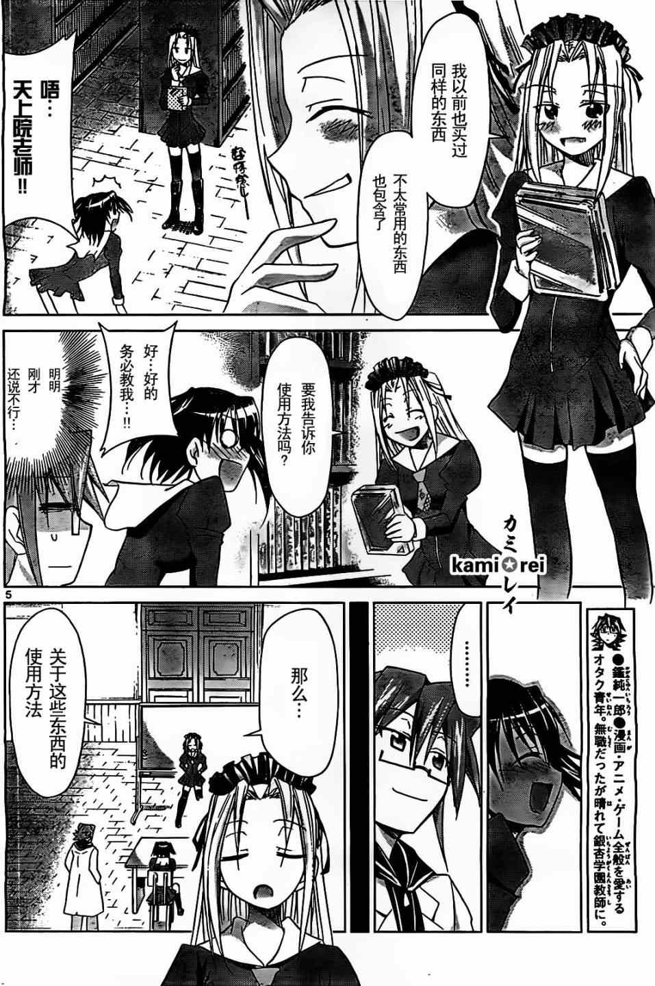 《电波教师》漫画最新章节第44话 幽灵少女的真正的愿望免费下拉式在线观看章节第【5】张图片