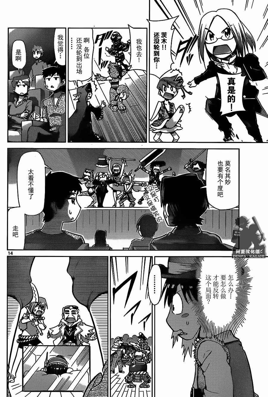 《电波教师》漫画最新章节第175话免费下拉式在线观看章节第【14】张图片