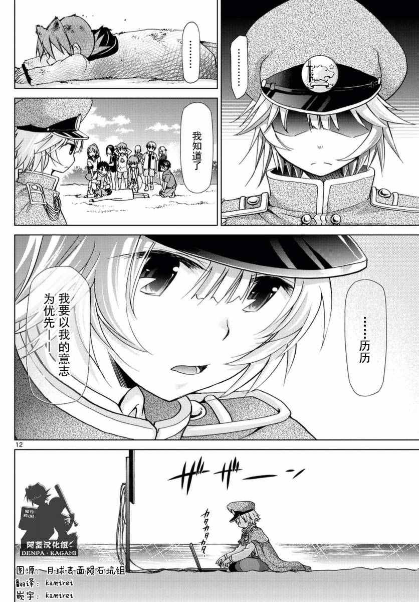 《电波教师》漫画最新章节第217话 米西卡的决心免费下拉式在线观看章节第【12】张图片