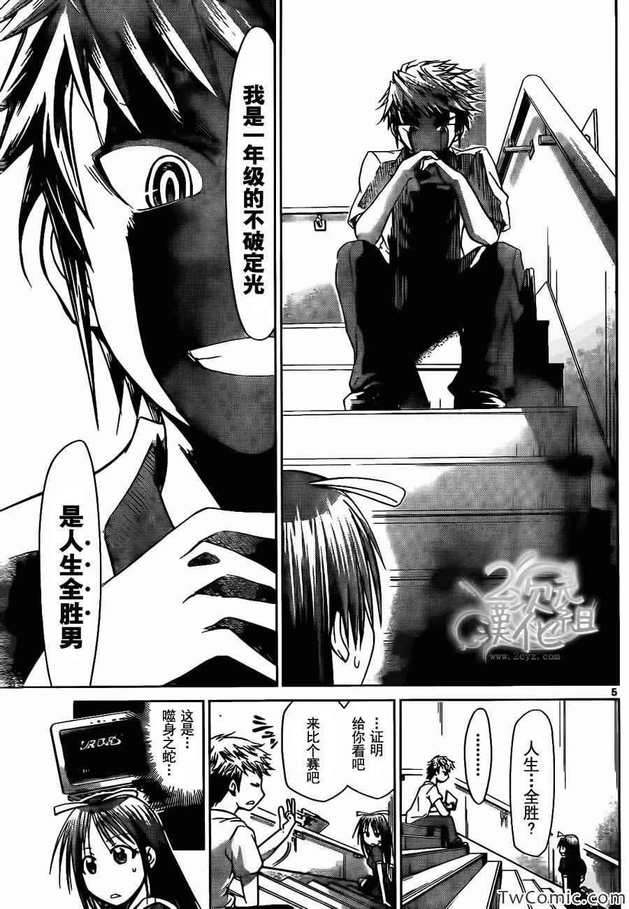 《电波教师》漫画最新章节第81话 选举战役！免费下拉式在线观看章节第【5】张图片