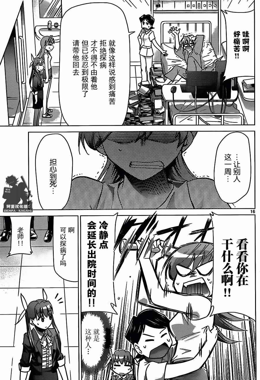 《电波教师》漫画最新章节第200话 我们还是孩子免费下拉式在线观看章节第【15】张图片