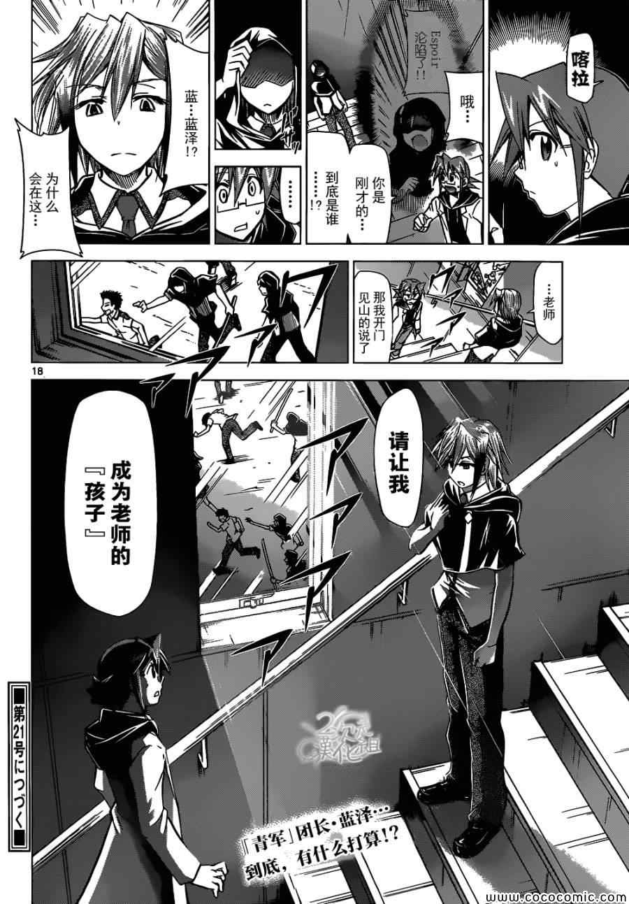 《电波教师》漫画最新章节第118话 时坂的决意免费下拉式在线观看章节第【17】张图片