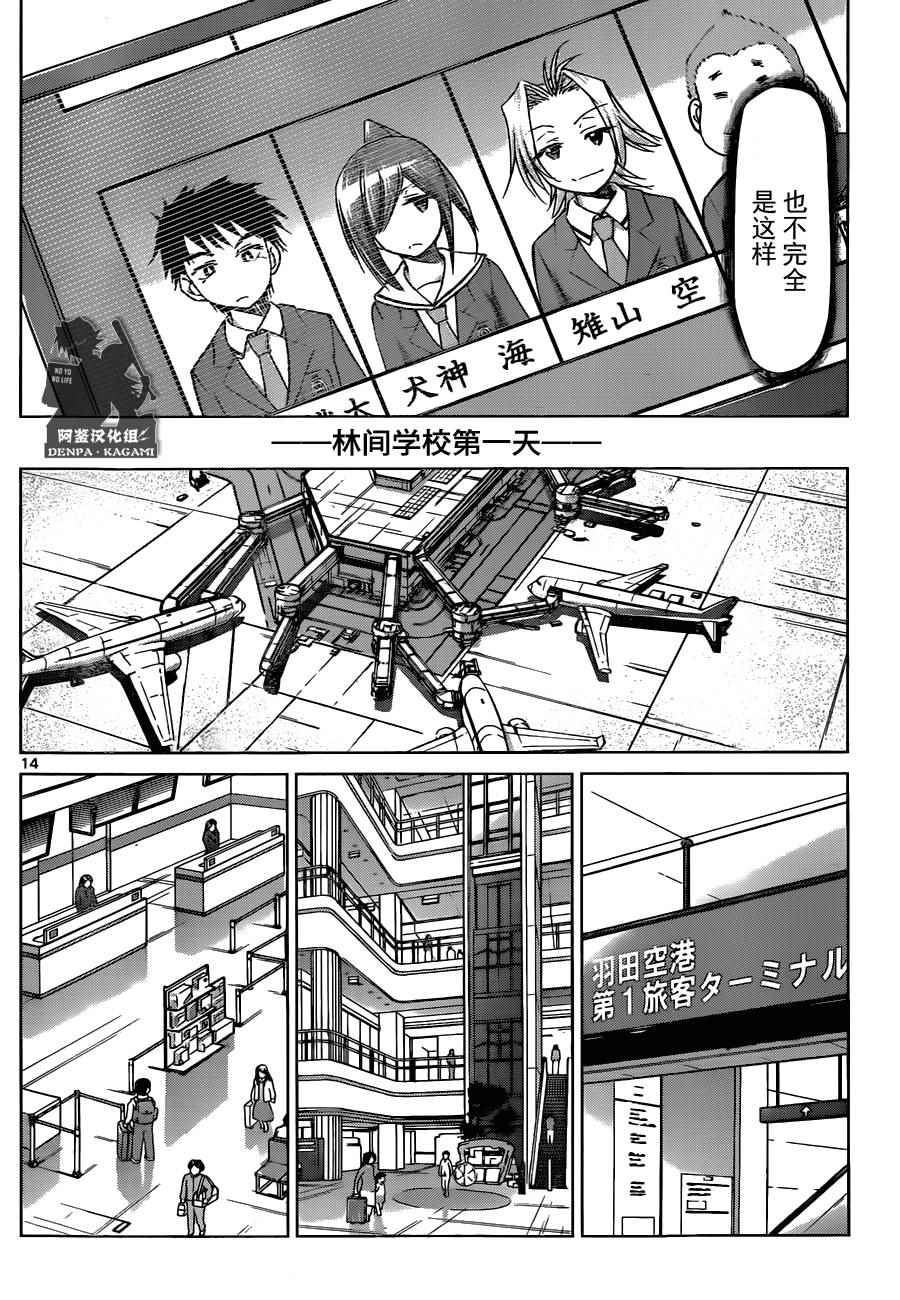 《电波教师》漫画最新章节第163话 我的东西是…免费下拉式在线观看章节第【14】张图片