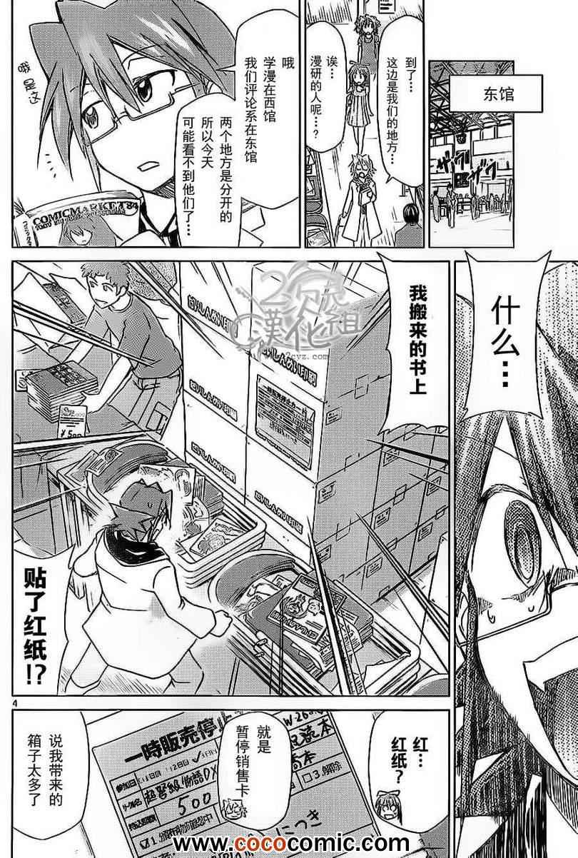 《电波教师》漫画最新章节第71话 憧憬的comic market免费下拉式在线观看章节第【4】张图片