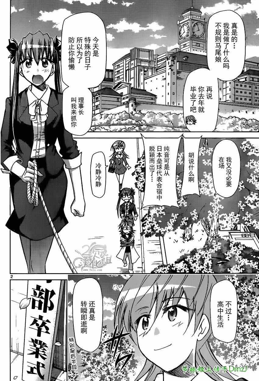 《电波教师》漫画最新章节第146话 感人的毕业典礼免费下拉式在线观看章节第【2】张图片