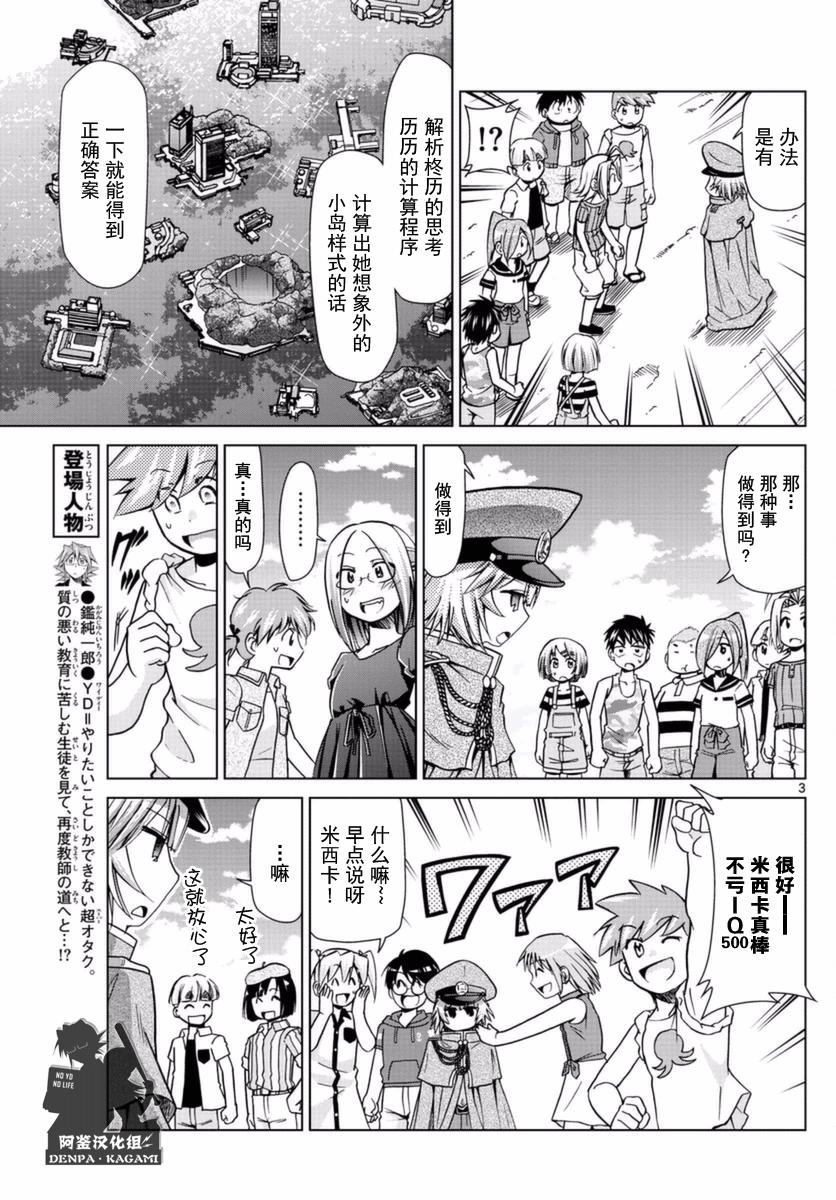 《电波教师》漫画最新章节第214话 如果理事长不在免费下拉式在线观看章节第【3】张图片