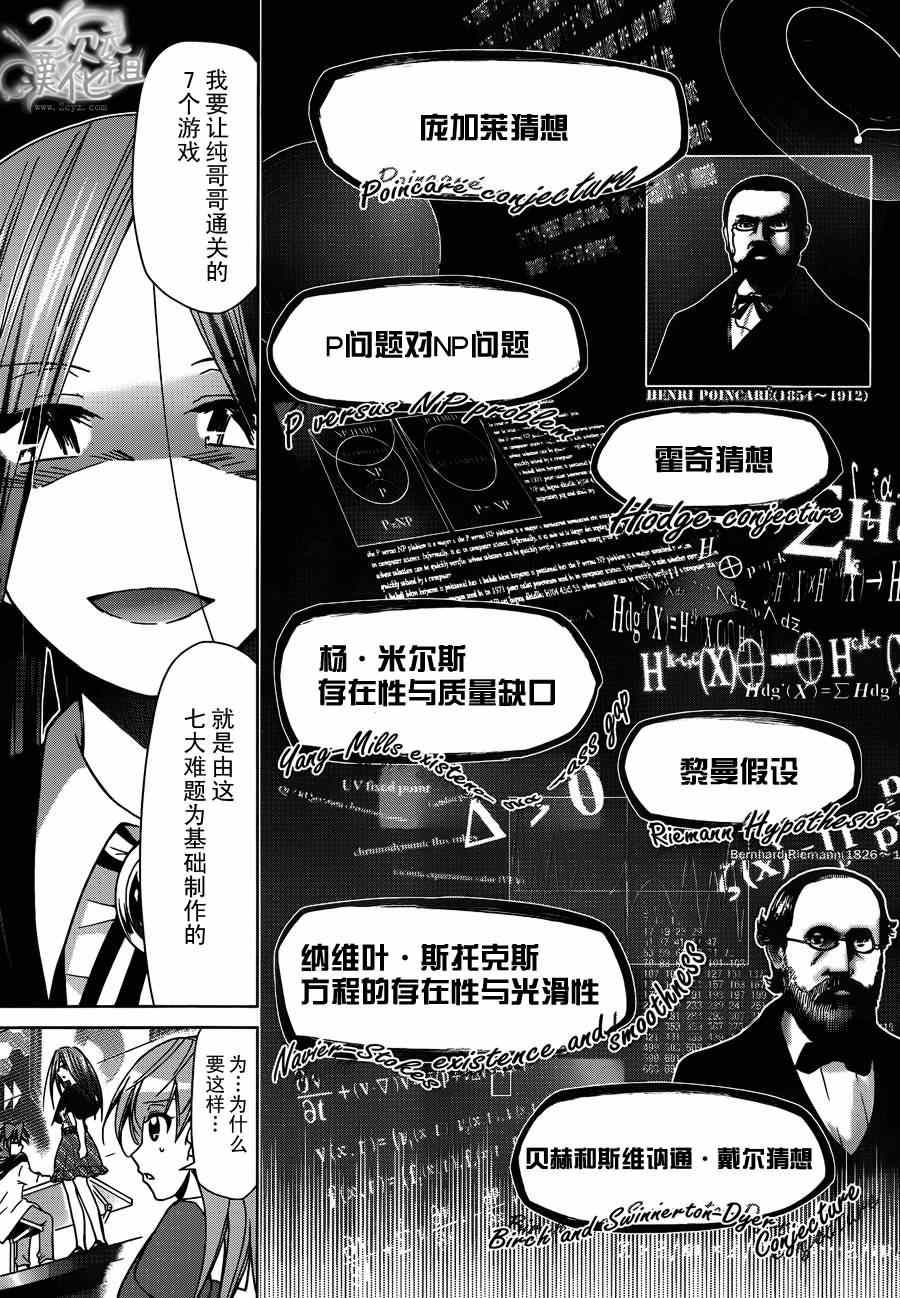 《电波教师》漫画最新章节第135话 防御是最大的免费下拉式在线观看章节第【13】张图片