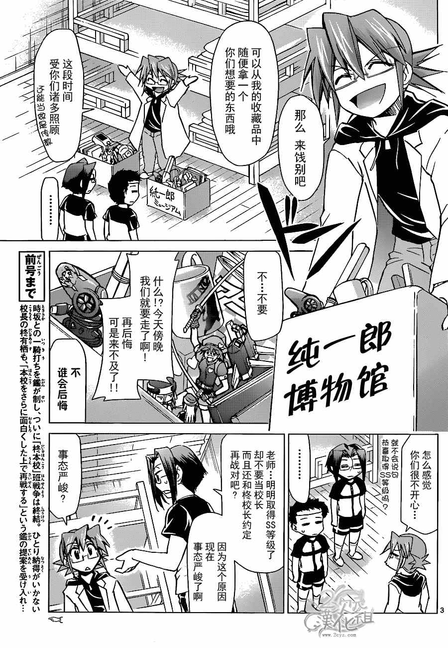 《电波教师》漫画最新章节第130话 游戏结束免费下拉式在线观看章节第【3】张图片