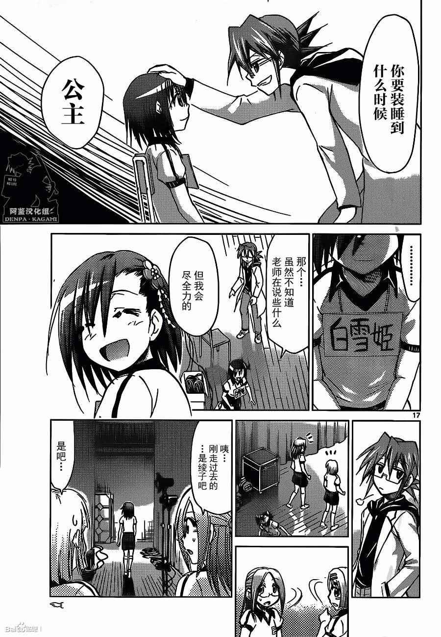 《电波教师》漫画最新章节第172话 白雪公主NG免费下拉式在线观看章节第【17】张图片