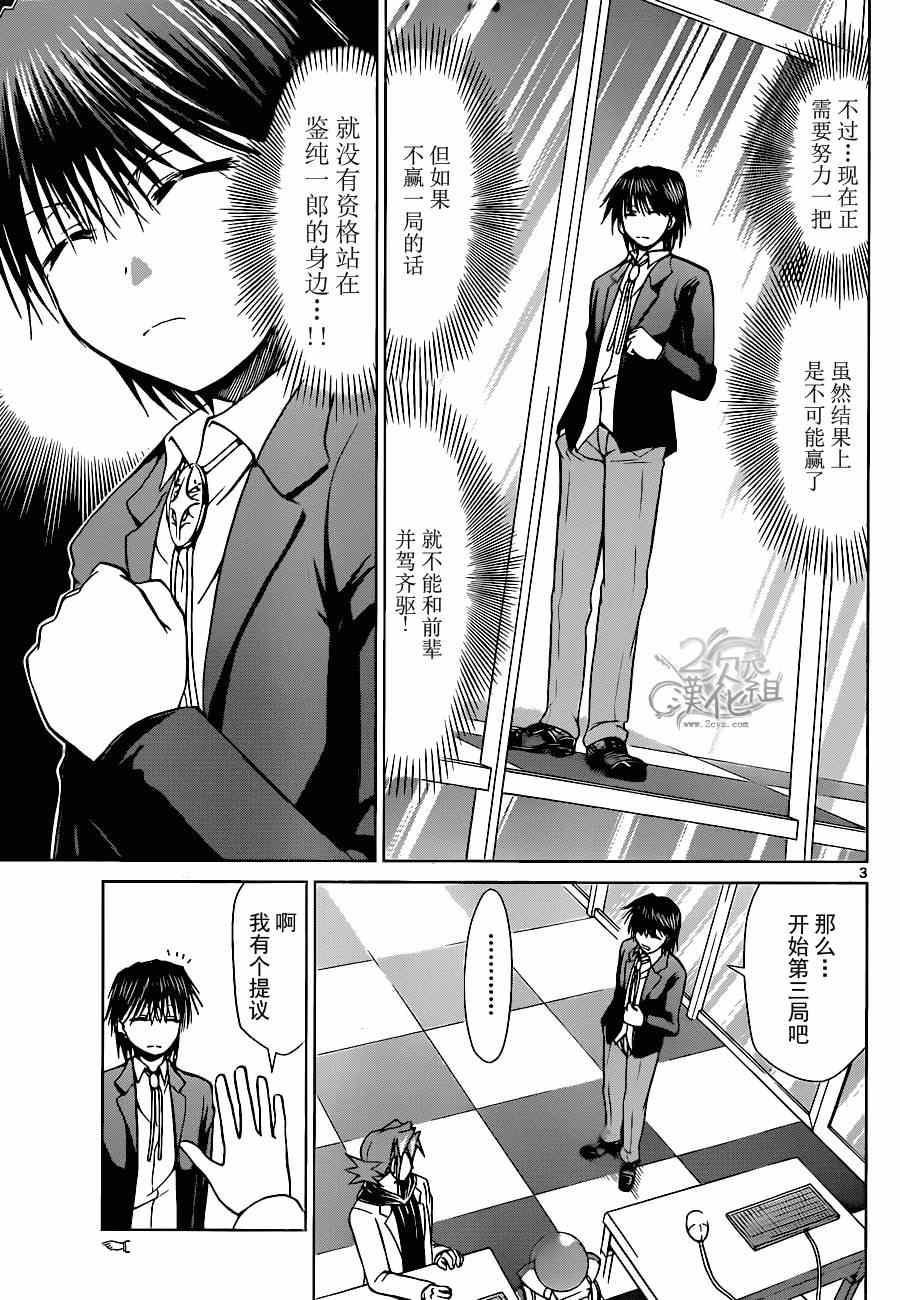 《电波教师》漫画最新章节第128话 最棒的对手免费下拉式在线观看章节第【3】张图片