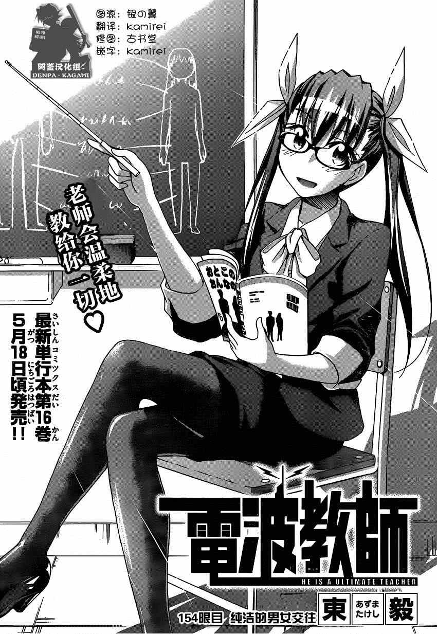 《电波教师》漫画最新章节第154话 纯洁的男女交往免费下拉式在线观看章节第【1】张图片