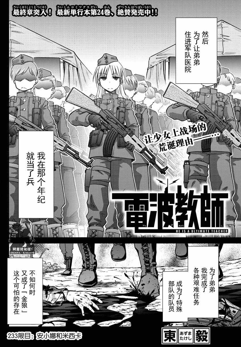 《电波教师》漫画最新章节第233话 安小娜和米西卡免费下拉式在线观看章节第【2】张图片