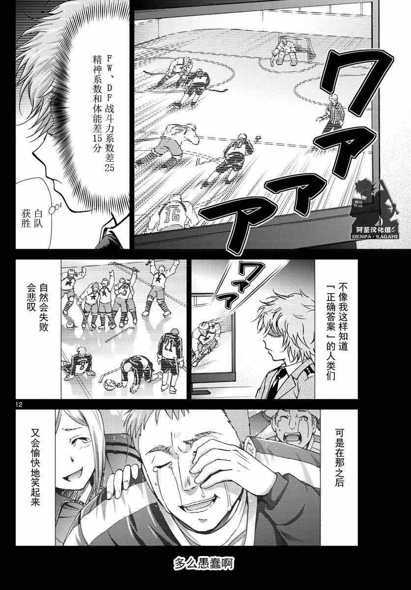 《电波教师》漫画最新章节第239话 0号的目的免费下拉式在线观看章节第【12】张图片